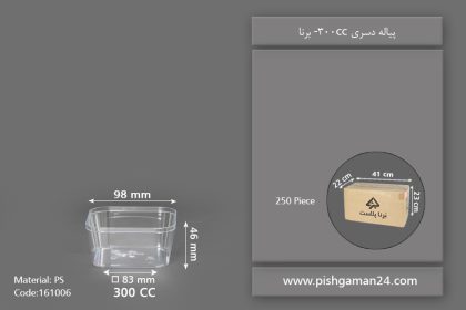 پیاله 300cc - ظرف یکبار مصرف برنا