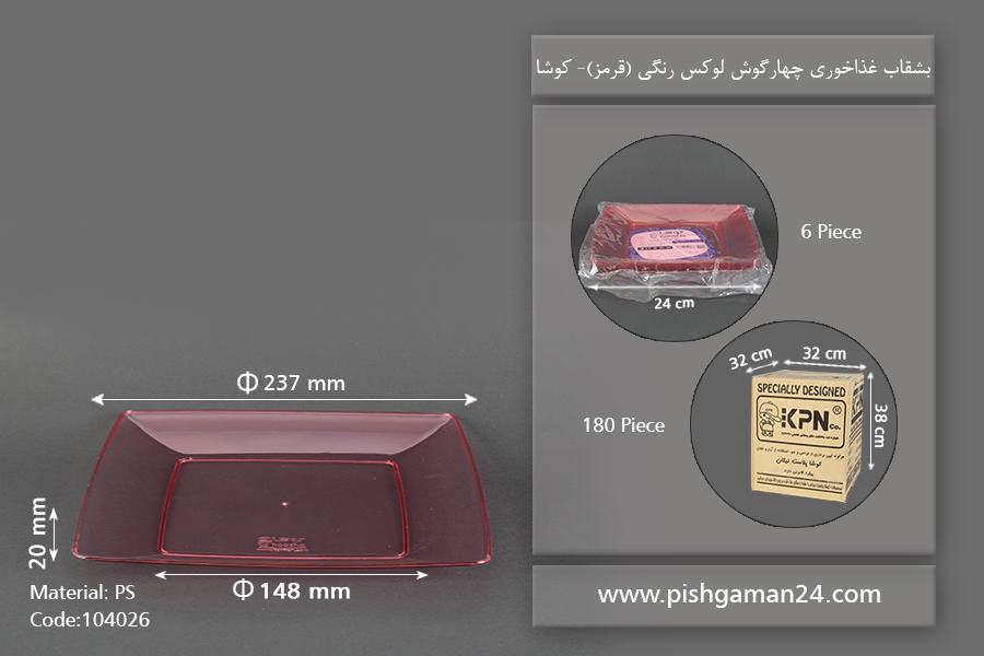 بشقاب غذاخوری چهارگوش قرمز - کوشا