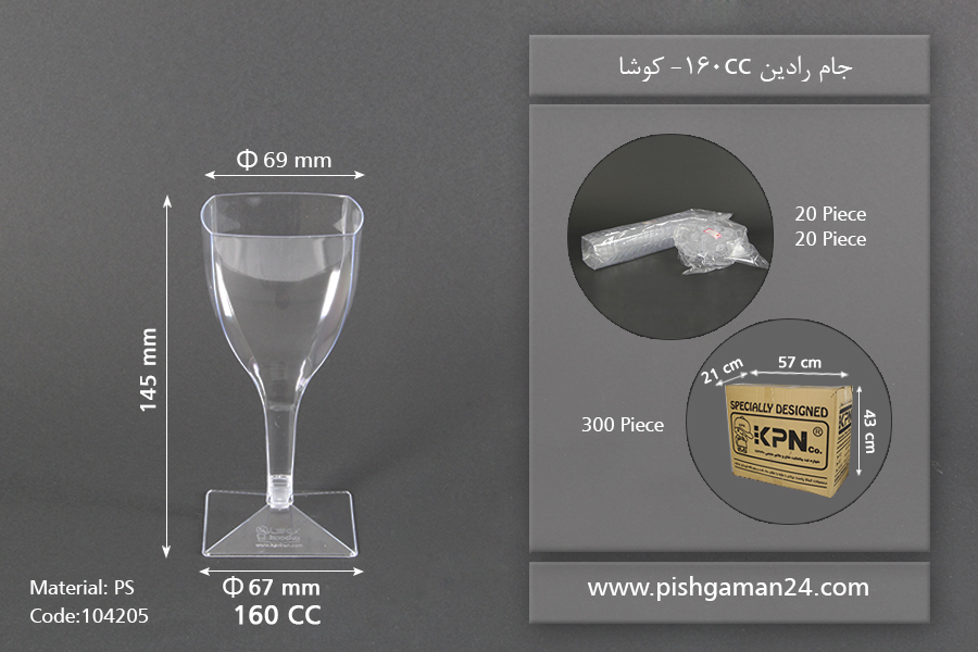 جام رادین 160cc - کوشا