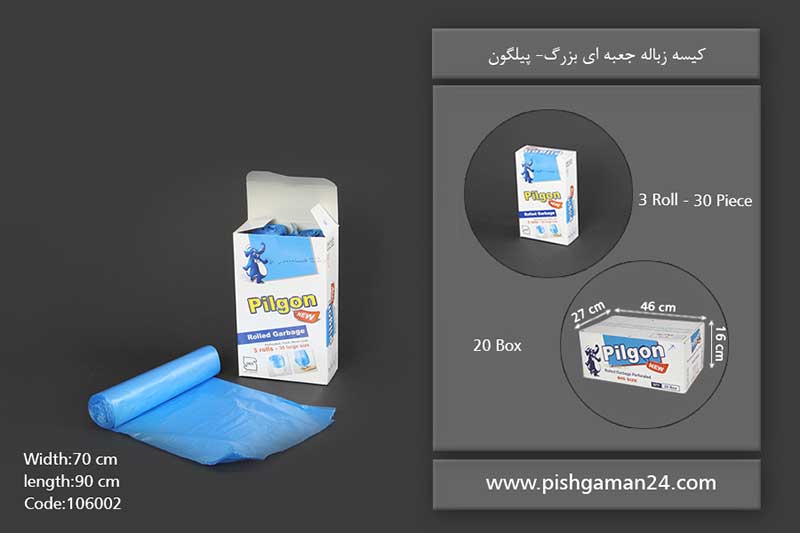 کیسه زباله جعبه ای بزرگ - محصولات یکبار مصرف پیلگون