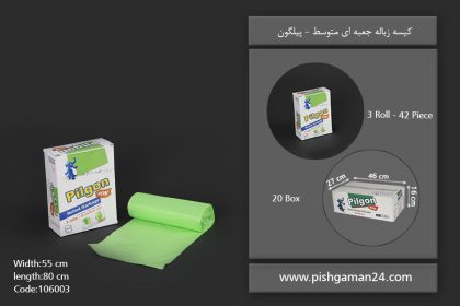 کیسه زباله جعبه ای متوسط - محصولات یکبار مصرف پیلگون