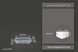 دلی 250 لولایی پلیسا - صنایع پلاستیک خوزستان