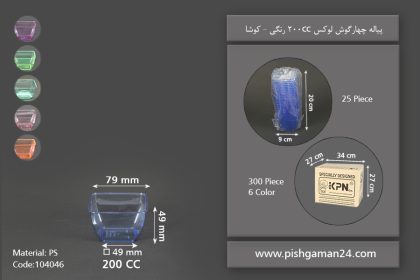 پیاله چهارگوش لوکس 200cc رنگی - ظروف یکبار مصرف کوشا