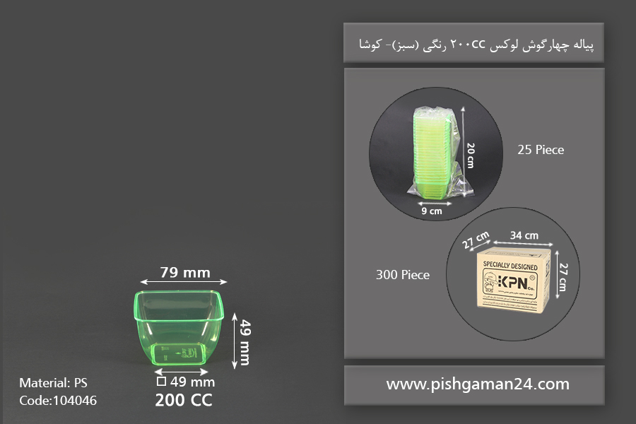 پیاله چهارگوش لوکس 200cc سبز تیره - ظروف یکبار مصرف کوشا