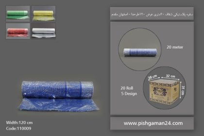 سفره پلاستیکی شفاف 20 متری عرض 120 طرحدار - سفره یکبار مصرف اصفهان مقدم