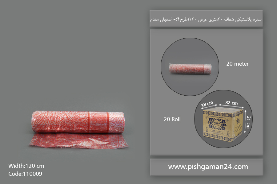 سفره پلاستیکی شفاف عرض 120 طرح 4 - سفره یکبار مصرف اصفهان مقدم
