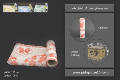 سفره صدفی طرحدار - سفره یکبار مصرف اصفهان مقدم