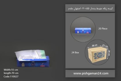کیسه زباله متوسط بنددار 55×70 - کیسه زباله یکبار مصرف اصفهان مقدم