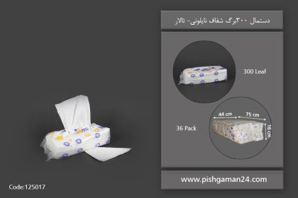 دستمال 300 برگ شفاف نایلونی - محصولات یکبار مصرف تالار