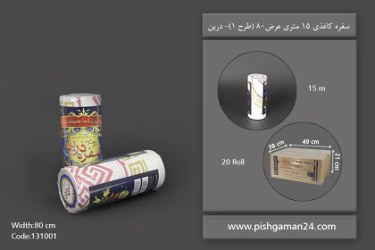 سفره كاغذی عرض 80 طرح 1 - محصولات یکبار مصرف درين