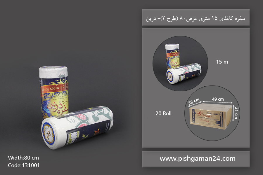 سفره كاغذی عرض 80 طرح 2 - محصولات یکبار مصرف درين