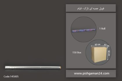 فویل جعبه ای نازک - محصولات یکبار مصرف قیام