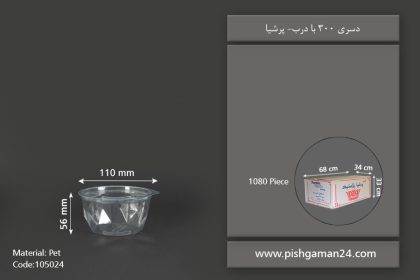 دسری 300 با درب - ظروف یکبار مصرف پرشیا