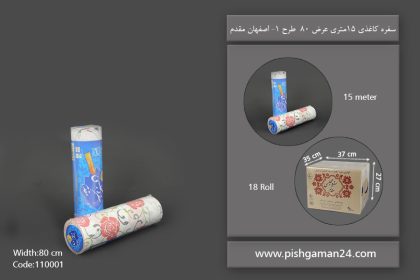 سفره کاغذی عرض 80 طرح 1 - سفره یکبار مصرف اصفهان مقدم