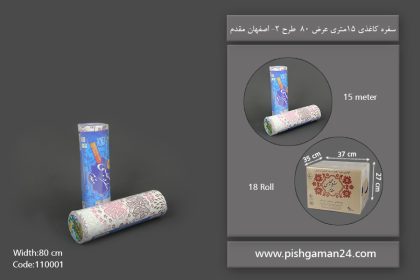 سفره کاغذی عرض 80 طرح 2 - سفره یکبار مصرف اصفهان مقدم