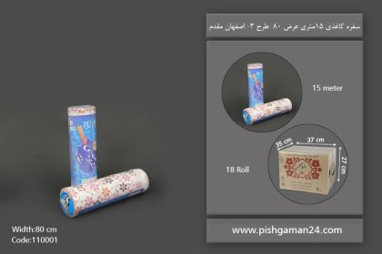 سفره کاغذی عرض 80 طرح 3 - سفره یکبار مصرف اصفهان مقدم