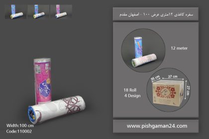 سفره کاغذی عرض 100 طرحدار - سفره یکبار مصرف اصفهان مقدم