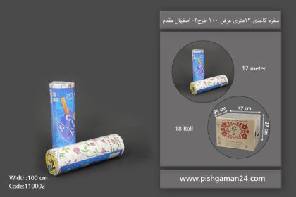 سفره کاغذی عرض 100 طرح 2 - سفره یکبار مصرف اصفهان مقدم