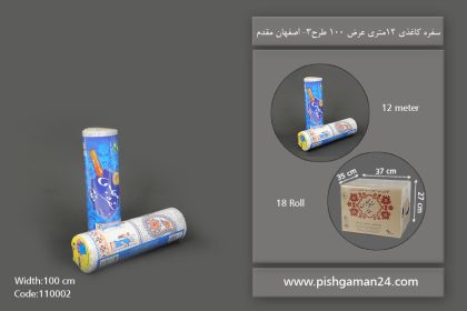 سفره کاغذی عرض 100 طرح 3 - سفره یکبار مصرف اصفهان مقدم