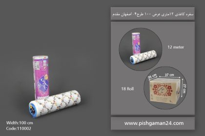سفره کاغذی عرض 100 طرح 4 - سفره یکبار مصرف اصفهان مقدم