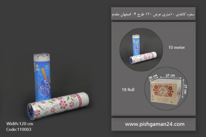 سفره کاغذی عرض 120 طرح 4 - سفره یکبار مصرف اصفهان مقدم