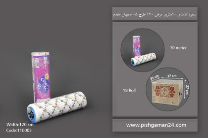 سفره کاغذی عرض 120 طرح 5 - سفره یکبار مصرف اصفهان مقدم