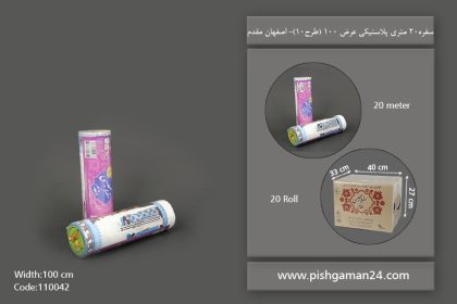 سفره پلاستیکی 20 متری عرض 100 طرح 10 - سفره یکبار مصرف اصفهان