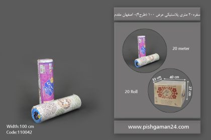 سفره پلاستیکی 20 متری عرض 100 طرح 4 - سفره یکبار مصرف اصفهان