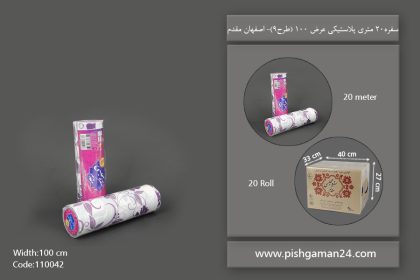 سفره پلاستیکی 20 متری عرض 100 طرح 9 - سفره یکبار مصرف اصفهان