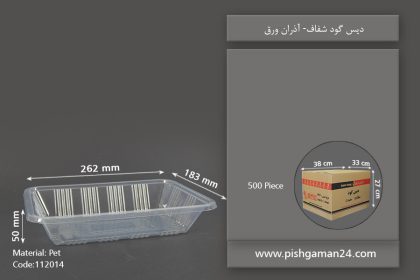 دیس گود شفاف - ظروف یکبار مصرف آذران ورق
