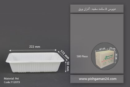 دوپرس 5cm سفید - ظروف یکبار مصرف آذران ورق