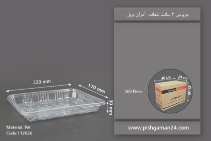 دوپرس 3cm شفاف - ظروف یکبار مصرف آذران ورق