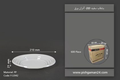 بشقاب سفید pp - ظروف یکبار مصرف آذران ورق