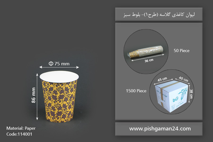 لیوان کاغذی گلاسه طرح 1 - ظرف یکبار مصرف بلوط سبز
