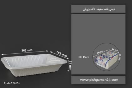 دیس بلند سفید - تاک واریان