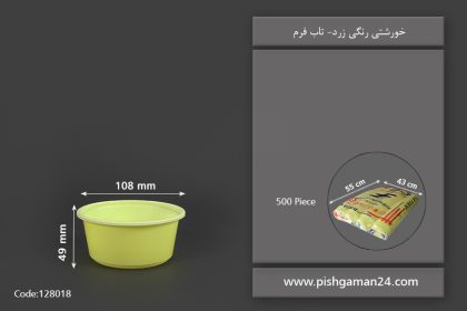 خورشتی رنگی زرد - ظروف یکبار مصرف تاب فرم
