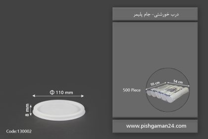 درب خورشتی - ظرف یکبار مصرف جام پلیمر