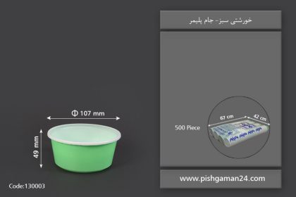 خورشتی سبز - ظرف یکبار مصرف جام پلیمر