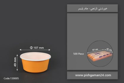 خورشتی نارنجی - ظرف یکبار مصرف جام پلیمر