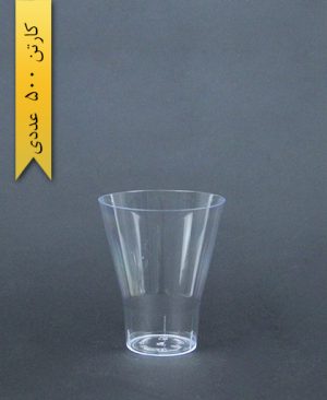 لیوان کوتاه اسپشیال شفاف - یونسی پلاست