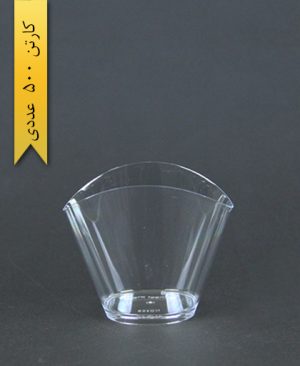 لیوان مدرن شفاف - یونسی پلاست