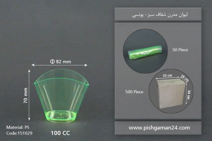 لیوان مدرن سبز - ظروف یکبار مصرف یونسی پلاست