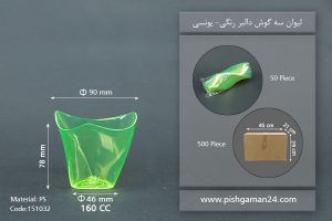 لیوان سه گوش دالبری رنگی - یونسی پلاست