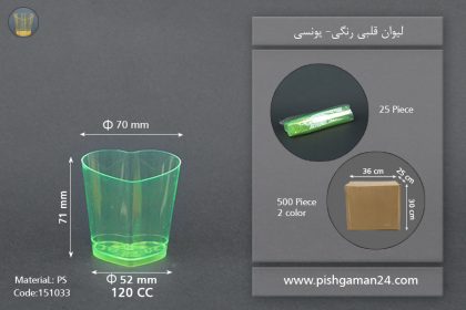 لیوان قلبی 120cc رنگی - ظروف یکبار مصرف یونسی پلاست