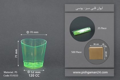 لیوان قلبی 120cc سبز - ظروف یکبار مصرف یونسی پلاست