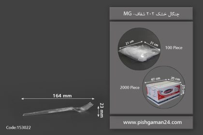 چنگال خشک 202 شفاف - محصول یکبار مصرف ام پی