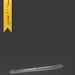 کارد استیک 403 شفاف - ام جی