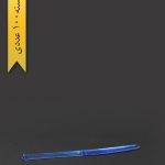 کارد استیک 403 رنگی - ام جی