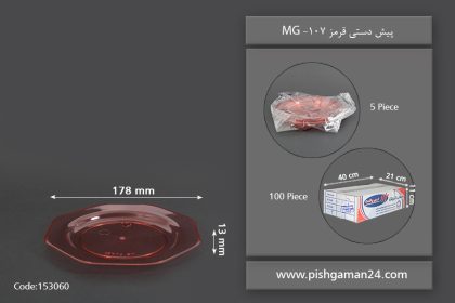 پیش دستی قرمز 107 - ظرف یکبار مصرف ام پی