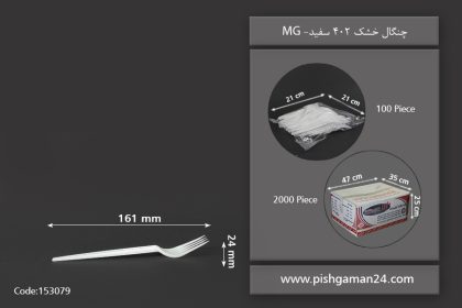 چنگال خشک سفید 402 - ظروف یکبار مصرف ام پی